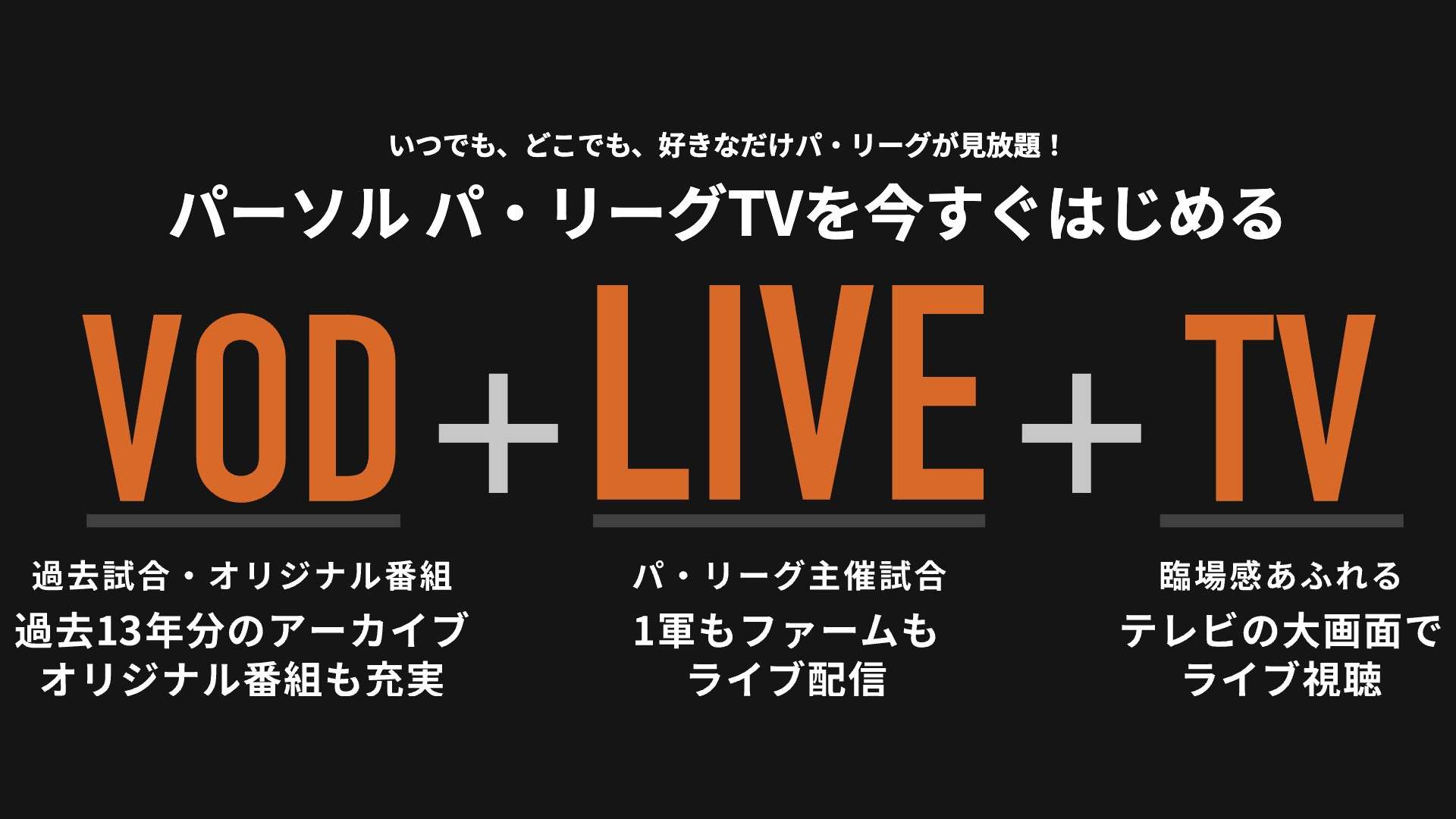 pacific league tv